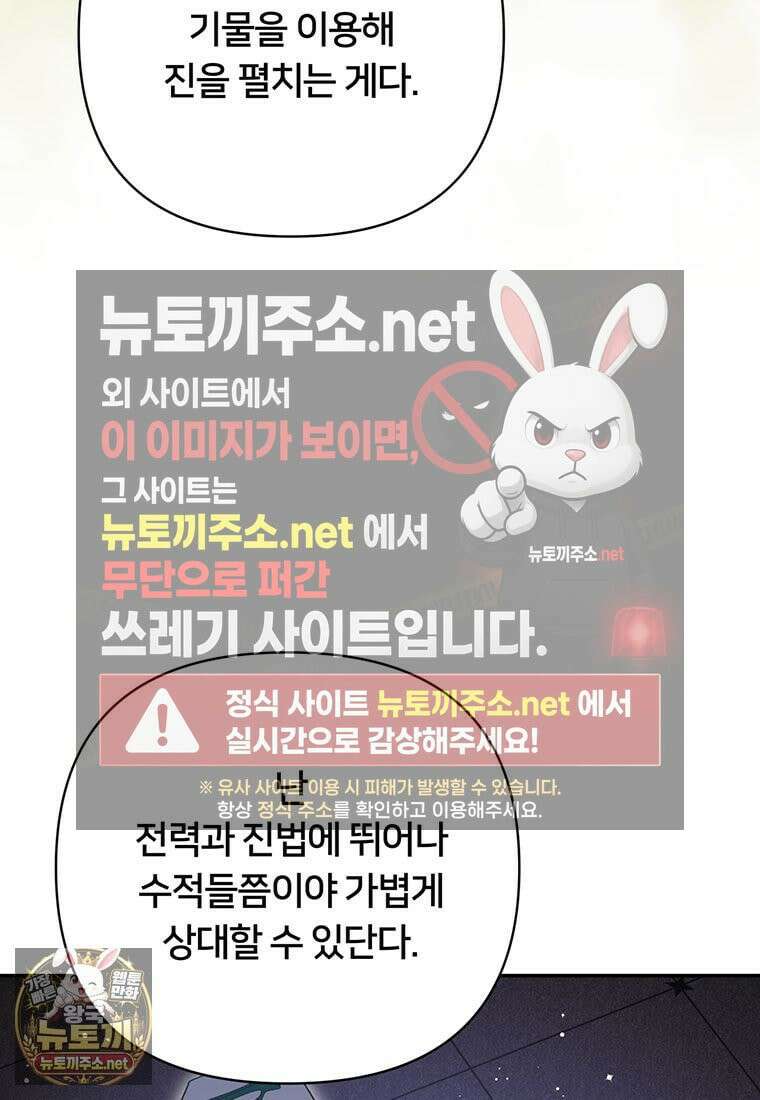 멍문세가를 호령하는 아기 고양이입니다 22화 17