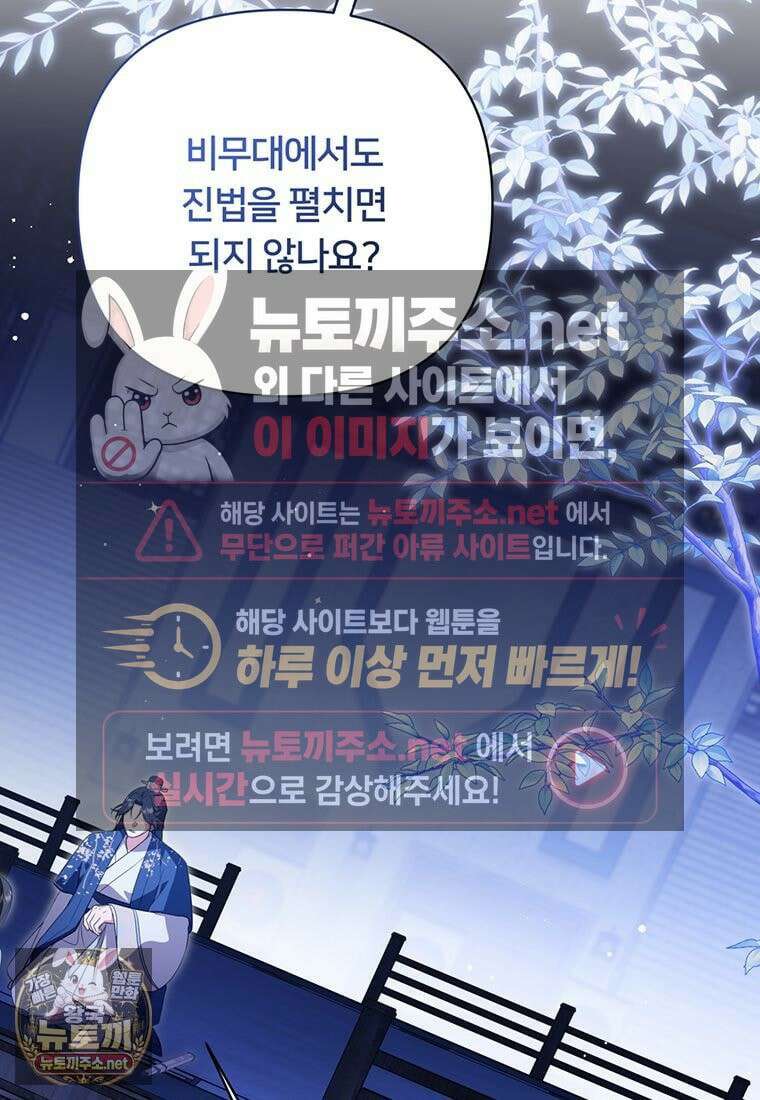 멍문세가를 호령하는 아기 고양이입니다 22화 19