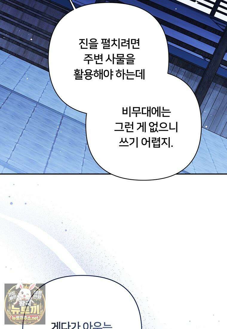 멍문세가를 호령하는 아기 고양이입니다 22화 20