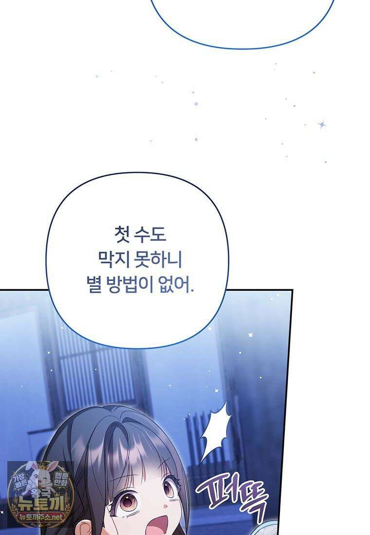 멍문세가를 호령하는 아기 고양이입니다 22화 22