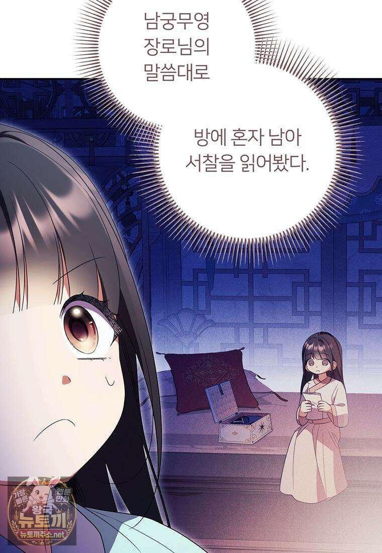 멍문세가를 호령하는 아기 고양이입니다 22화 24