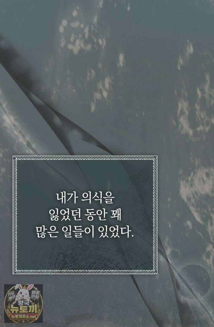 악녀의 맞선남이 너무 완벽하다 127화 7