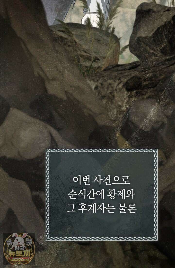 악녀의 맞선남이 너무 완벽하다 127화 9