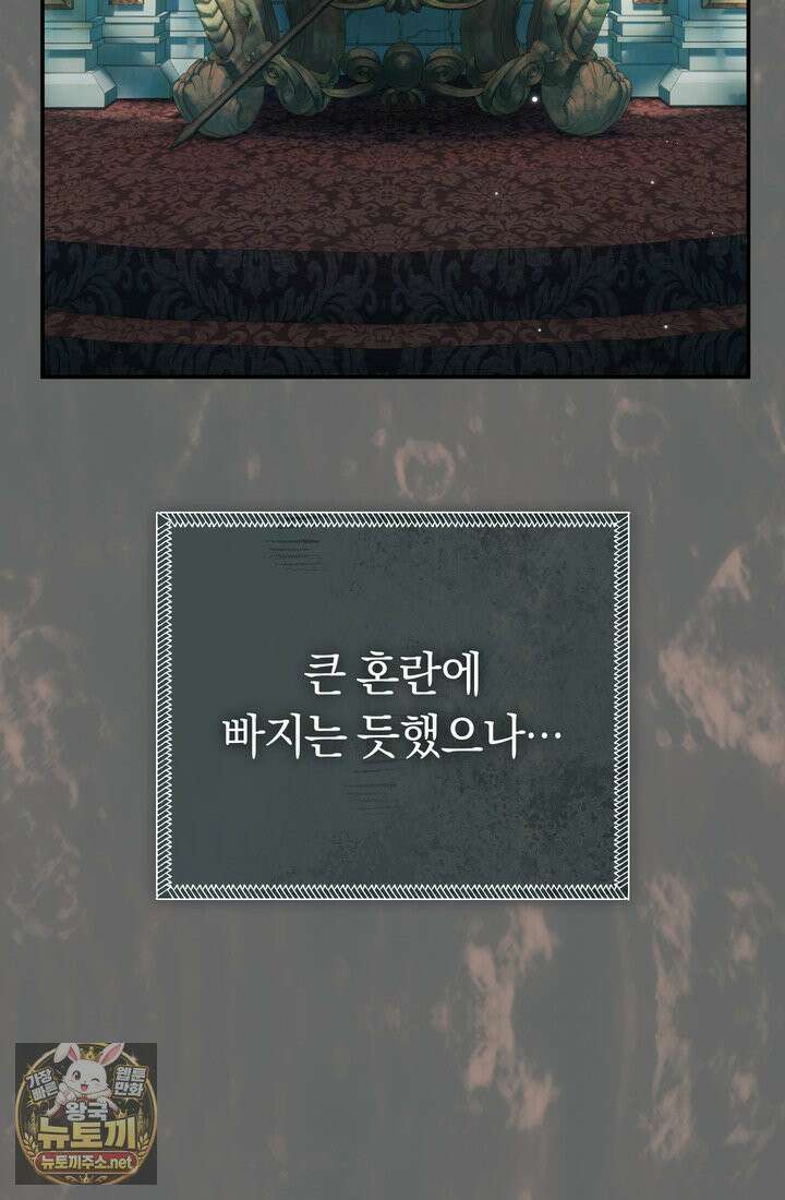 악녀의 맞선남이 너무 완벽하다 127화 13