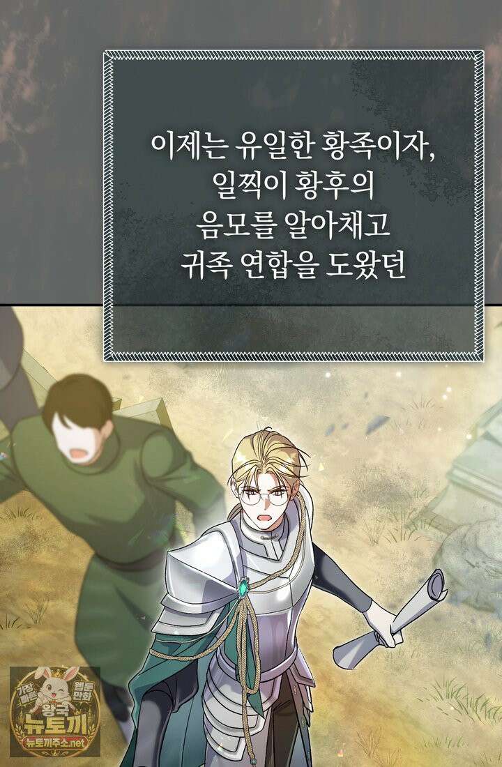 악녀의 맞선남이 너무 완벽하다 127화 14