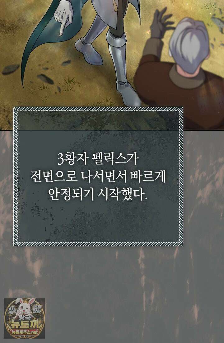 악녀의 맞선남이 너무 완벽하다 127화 15