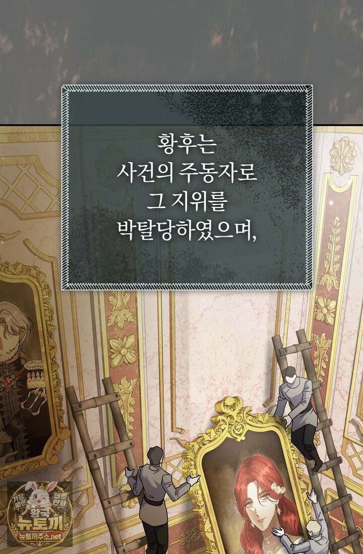 악녀의 맞선남이 너무 완벽하다 127화 16