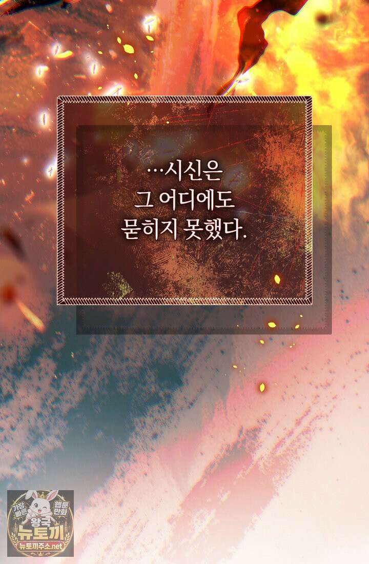 악녀의 맞선남이 너무 완벽하다 127화 19