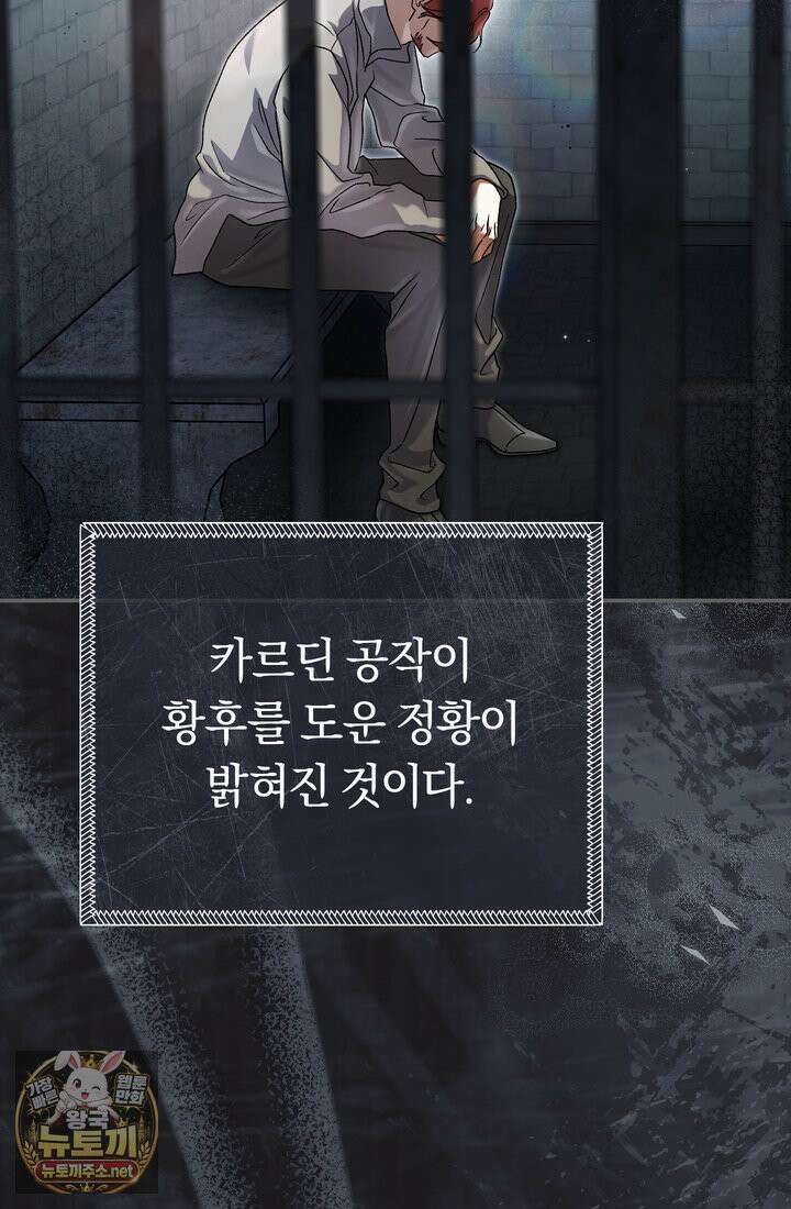 악녀의 맞선남이 너무 완벽하다 127화 24