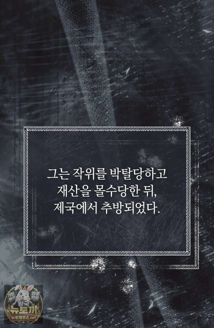 악녀의 맞선남이 너무 완벽하다 127화 25