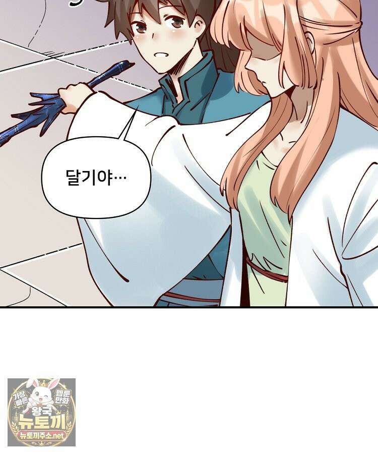 알고 보니 최강 신선 282화 15