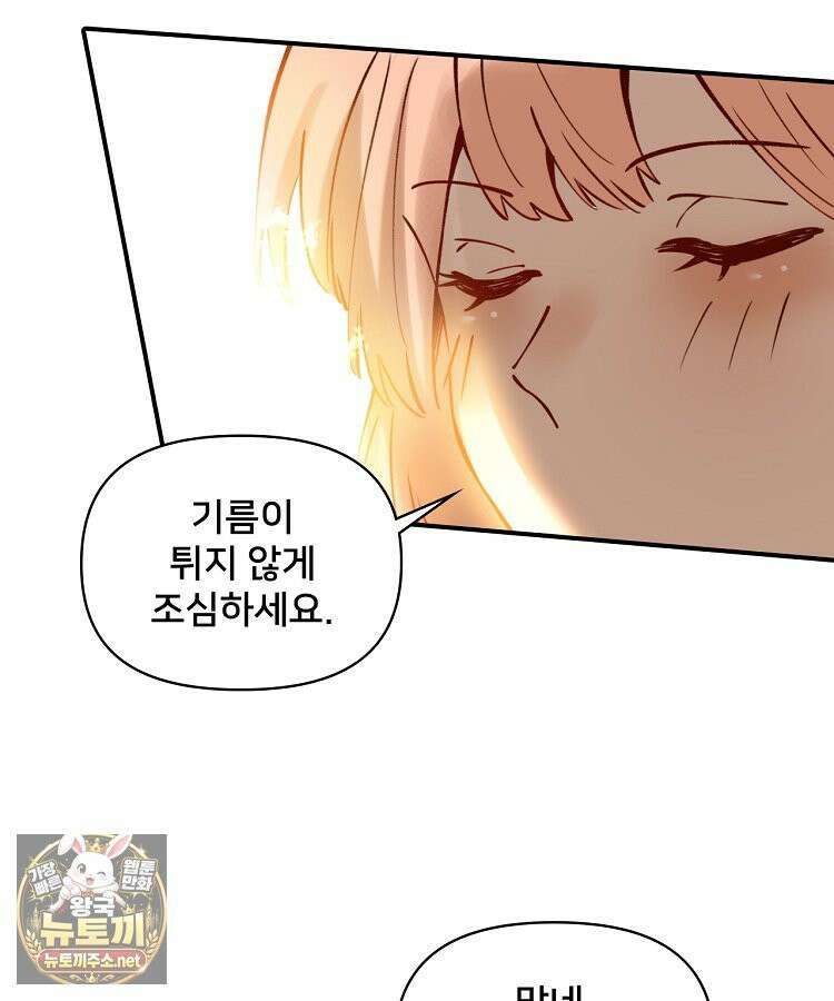 알고 보니 최강 신선 282화 16