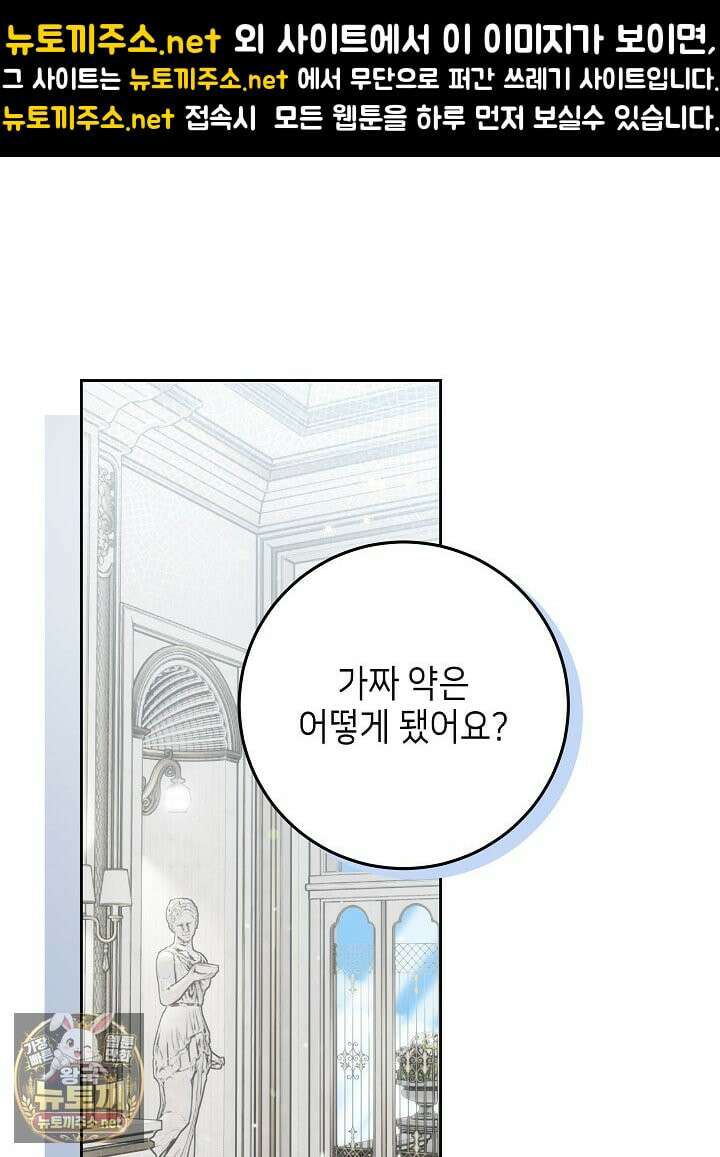 이혼당할 준비 완료했습니다 59화 1