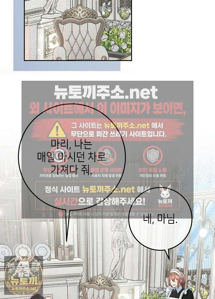 이혼당할 준비 완료했습니다 59화 2