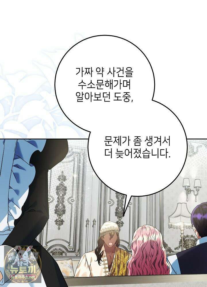 이혼당할 준비 완료했습니다 59화 4