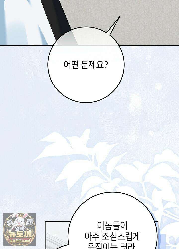 이혼당할 준비 완료했습니다 59화 5