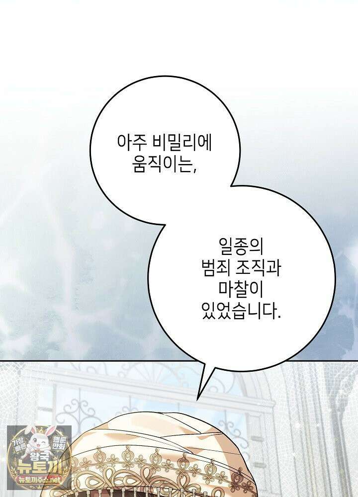 이혼당할 준비 완료했습니다 59화 7