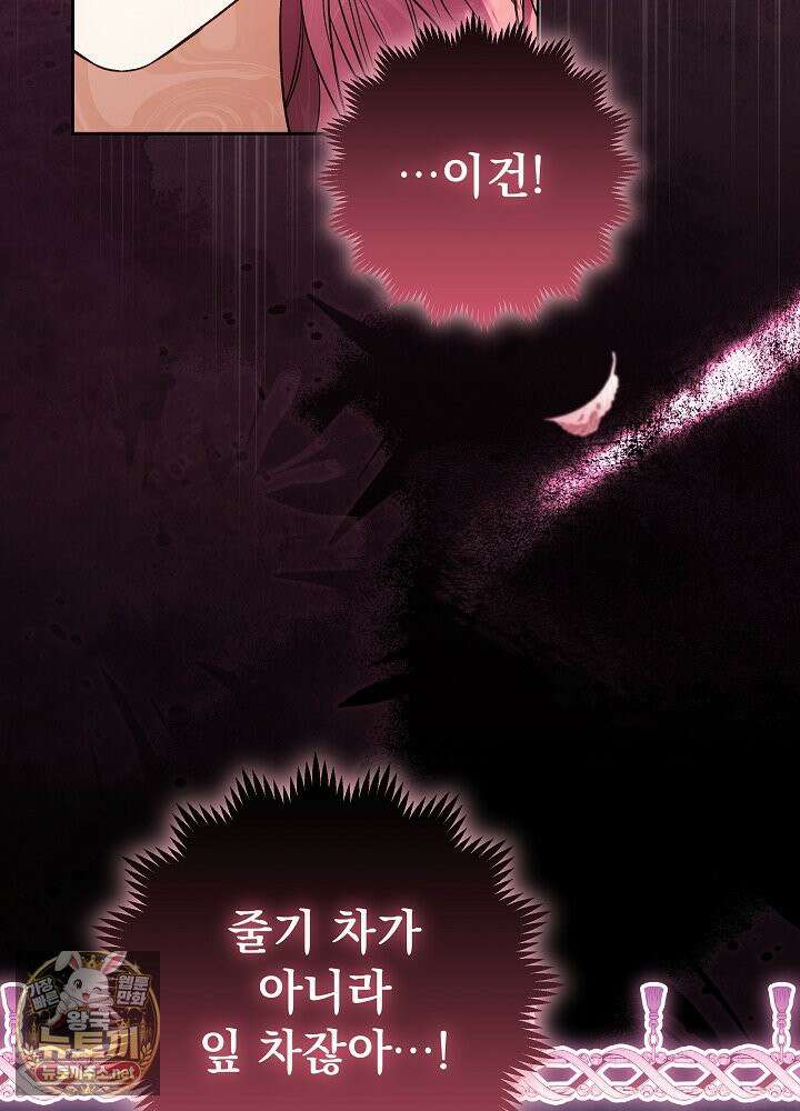 이혼당할 준비 완료했습니다 59화 14