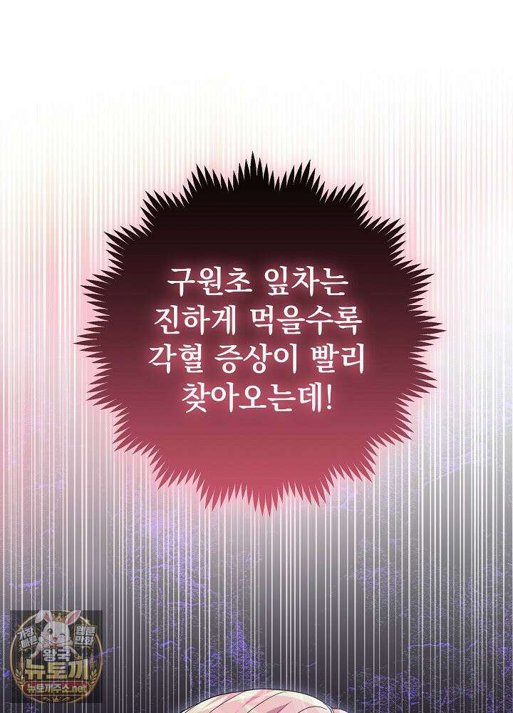 이혼당할 준비 완료했습니다 59화 16