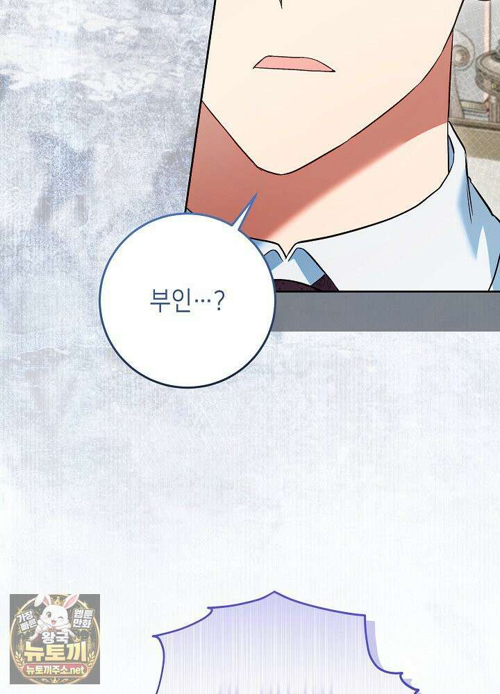 이혼당할 준비 완료했습니다 59화 28