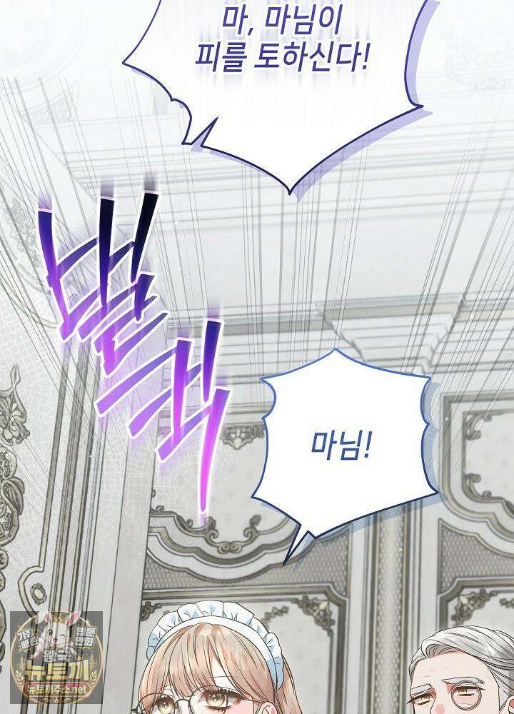 이혼당할 준비 완료했습니다 59화 29