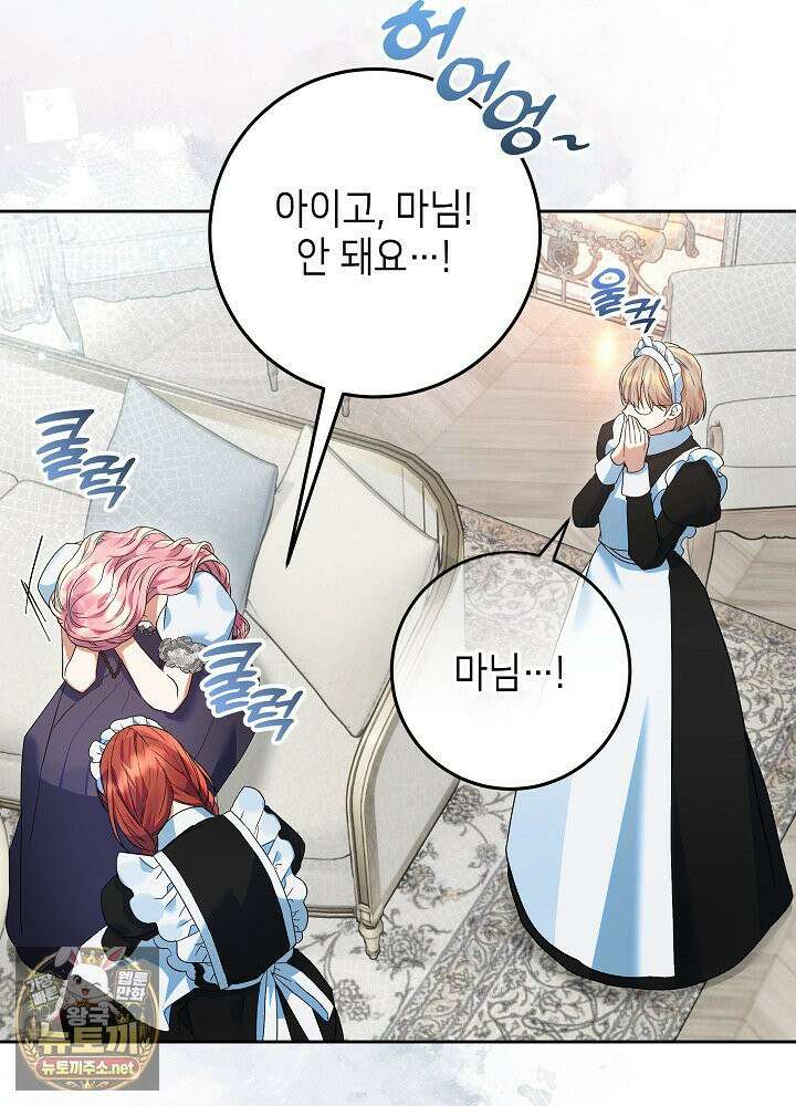 이혼당할 준비 완료했습니다 59화 31