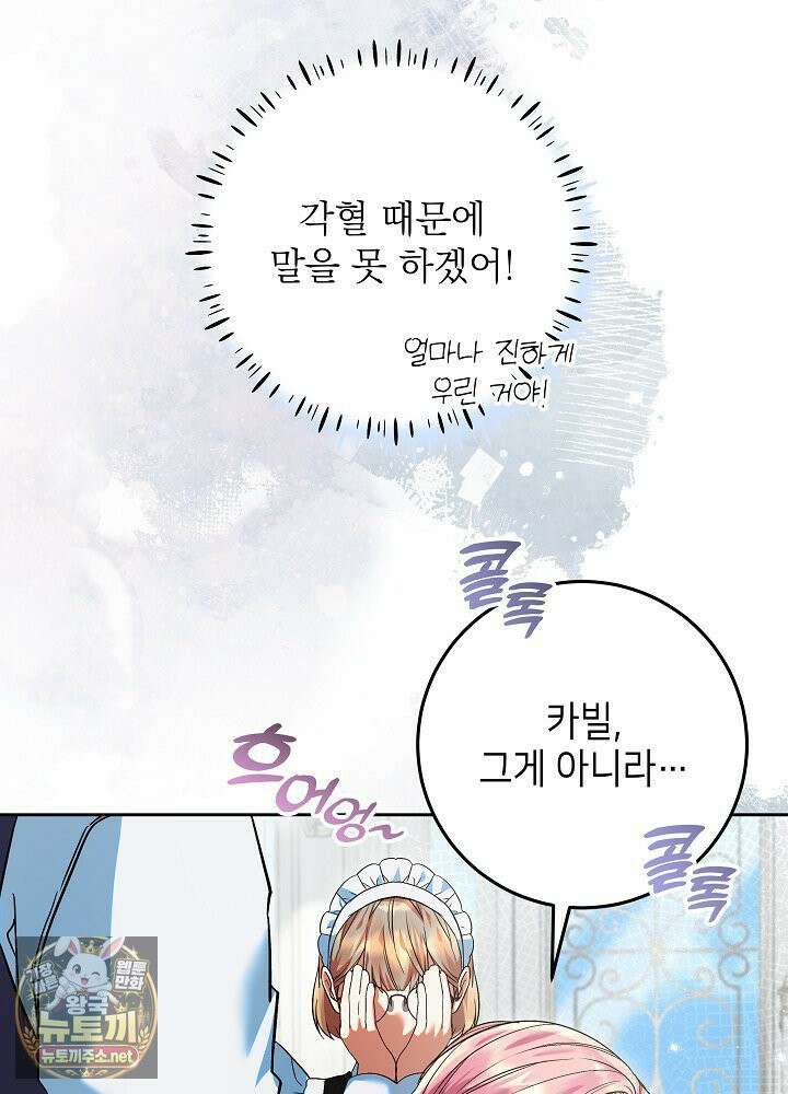 이혼당할 준비 완료했습니다 59화 32