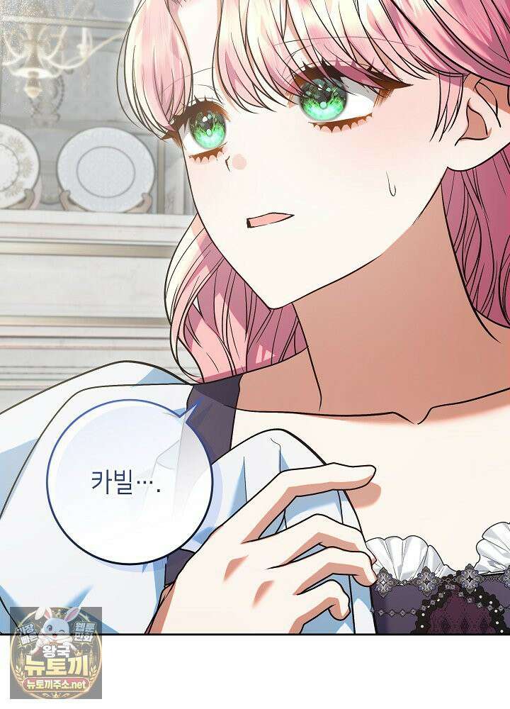 이혼당할 준비 완료했습니다 59화 37