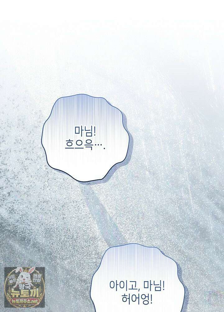 이혼당할 준비 완료했습니다 59화 38