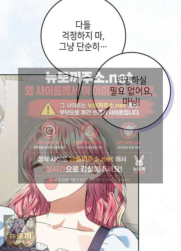 이혼당할 준비 완료했습니다 59화 42