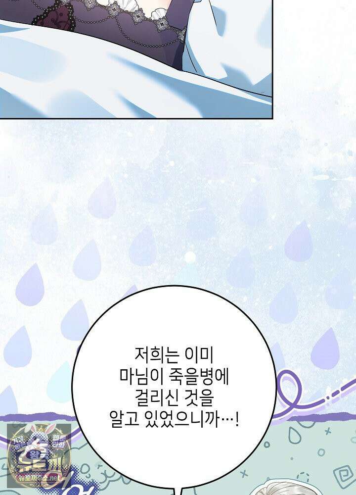 이혼당할 준비 완료했습니다 59화 43