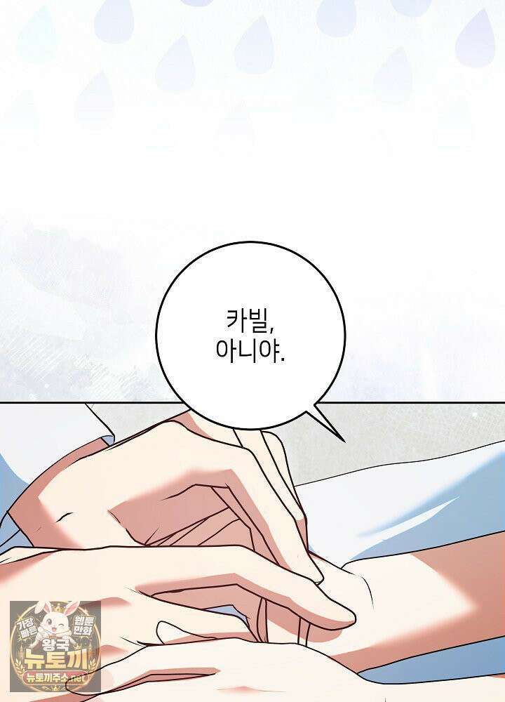 이혼당할 준비 완료했습니다 59화 45