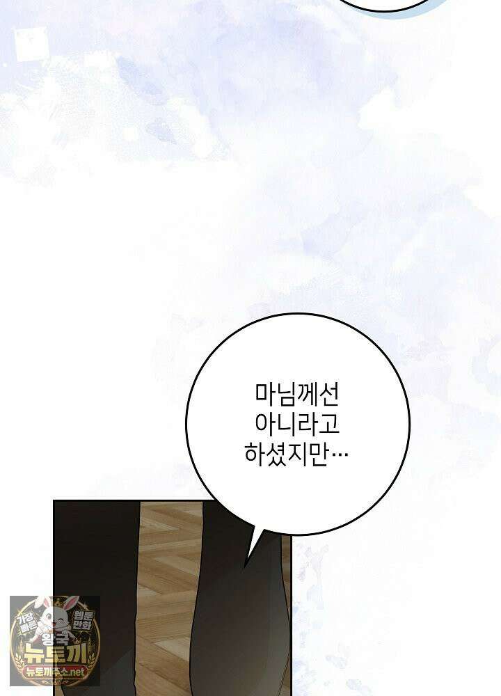 이혼당할 준비 완료했습니다 59화 48