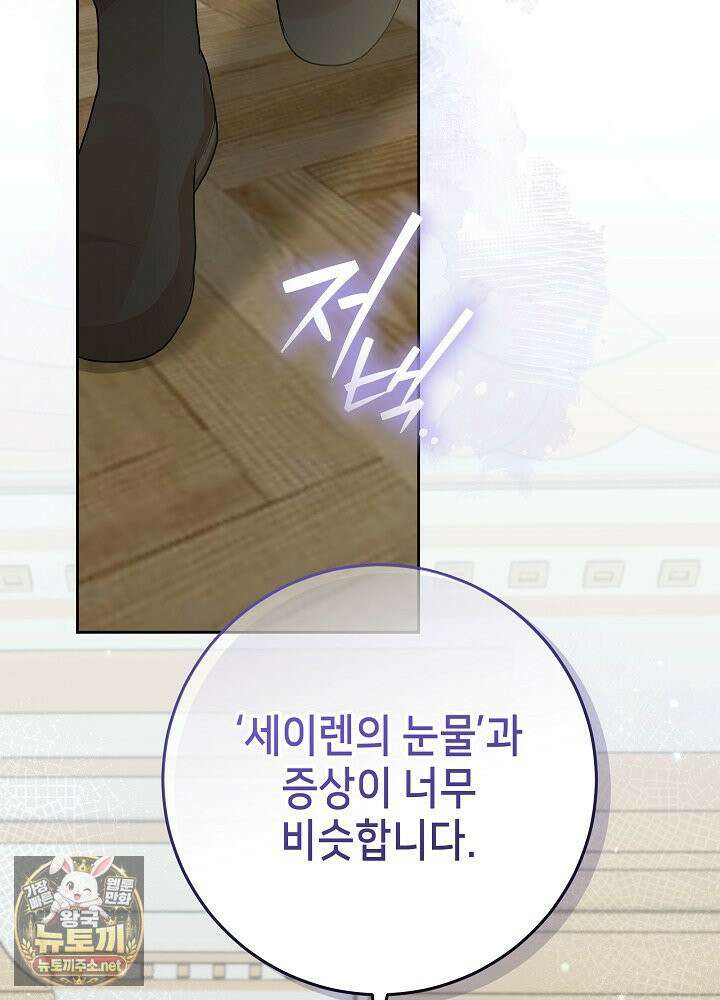 이혼당할 준비 완료했습니다 59화 49