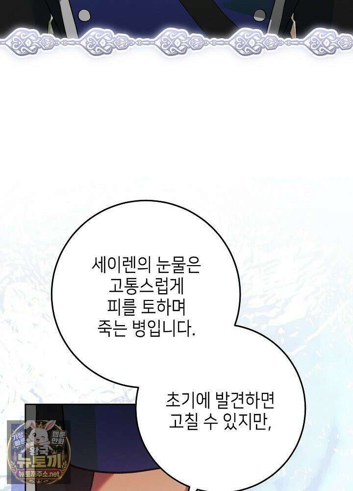 이혼당할 준비 완료했습니다 59화 51