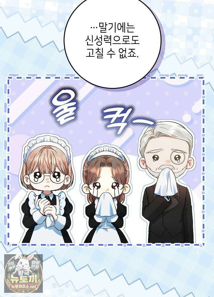 이혼당할 준비 완료했습니다 59화 53