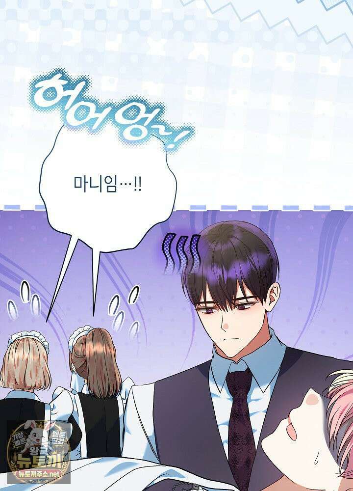 이혼당할 준비 완료했습니다 59화 54