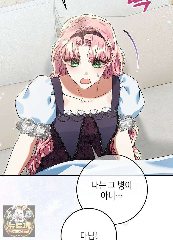 이혼당할 준비 완료했습니다 59화 56