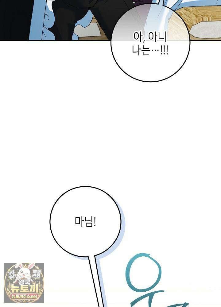이혼당할 준비 완료했습니다 59화 58