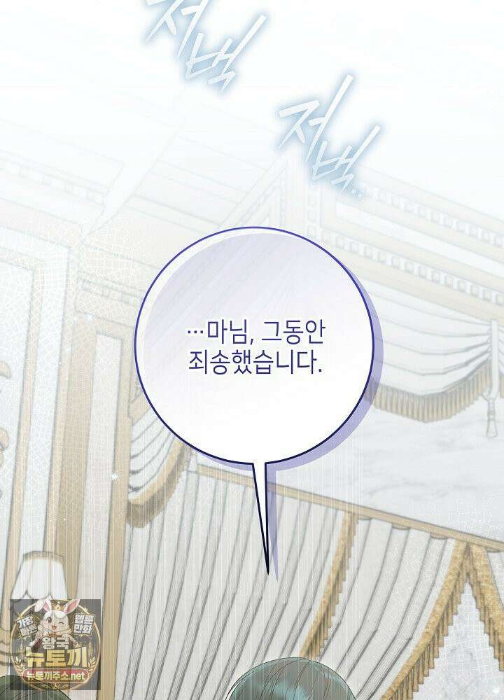 이혼당할 준비 완료했습니다 59화 65