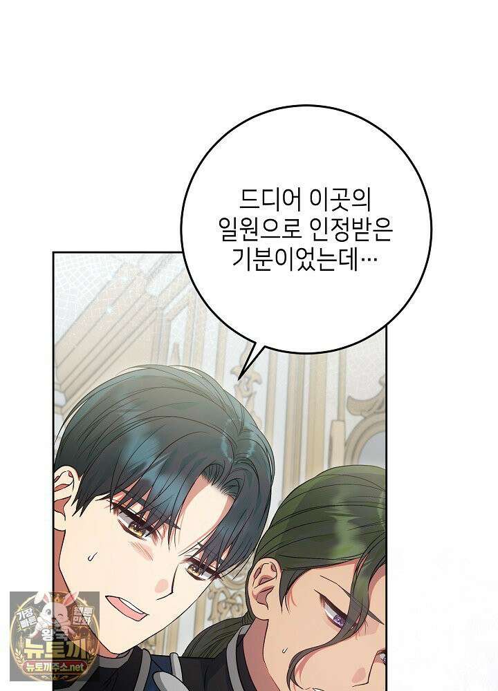 이혼당할 준비 완료했습니다 59화 67