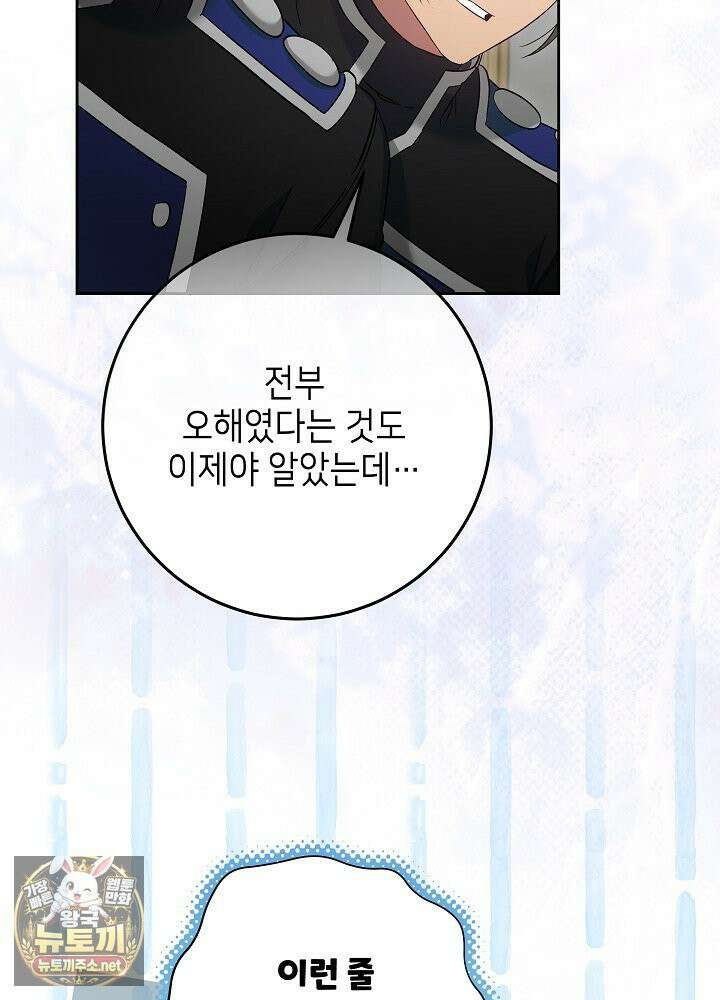 이혼당할 준비 완료했습니다 59화 68