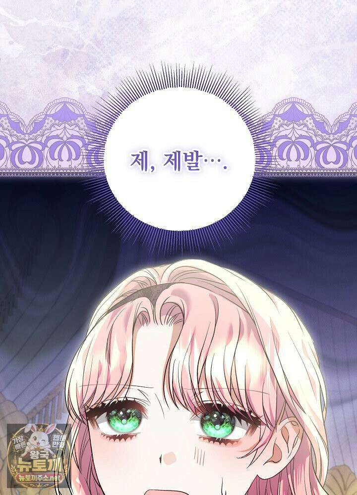 이혼당할 준비 완료했습니다 59화 70