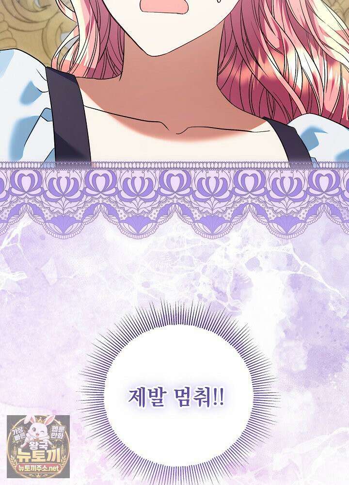 이혼당할 준비 완료했습니다 59화 71
