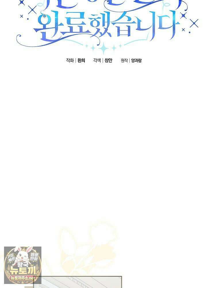 이혼당할 준비 완료했습니다 59화 73