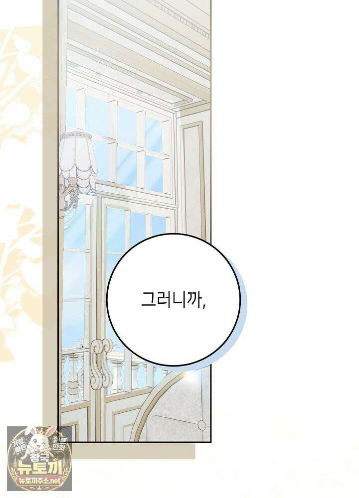 이혼당할 준비 완료했습니다 59화 74