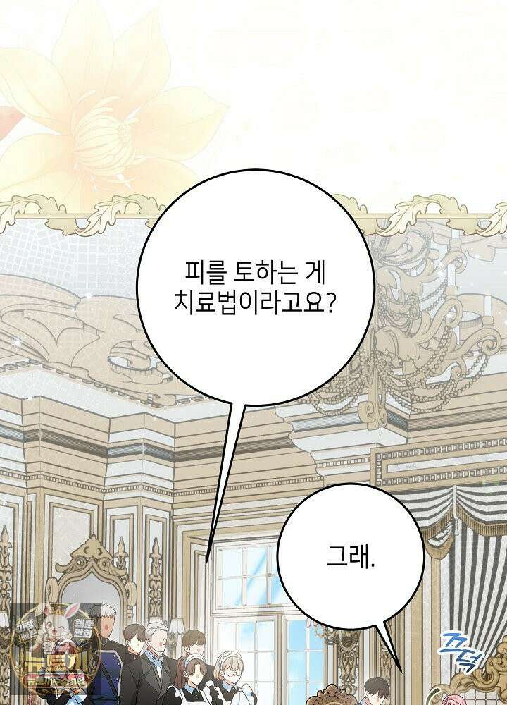 이혼당할 준비 완료했습니다 59화 75