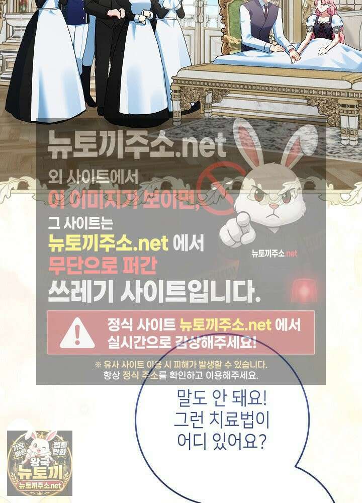 이혼당할 준비 완료했습니다 59화 76