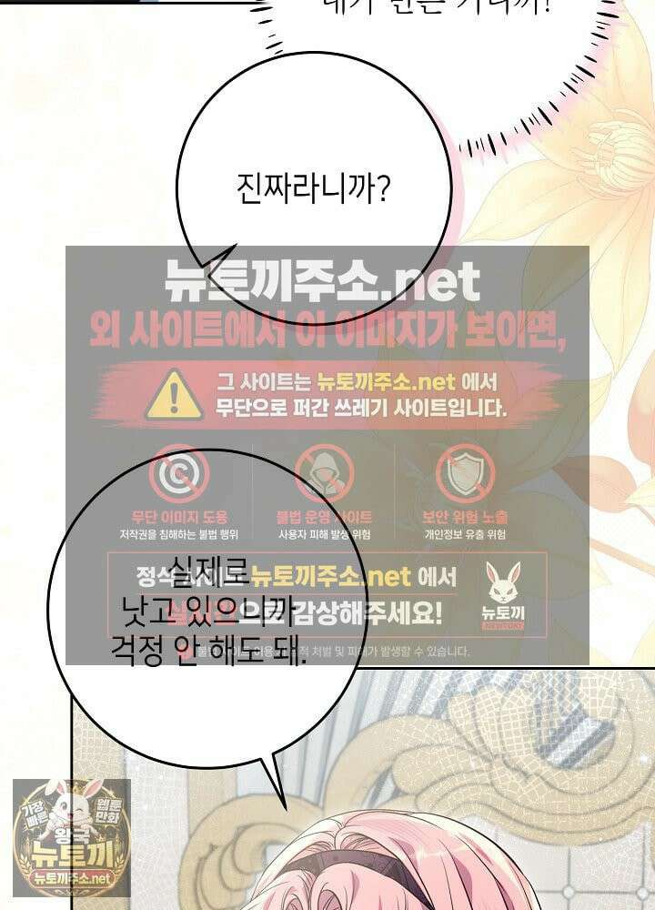 이혼당할 준비 완료했습니다 59화 78