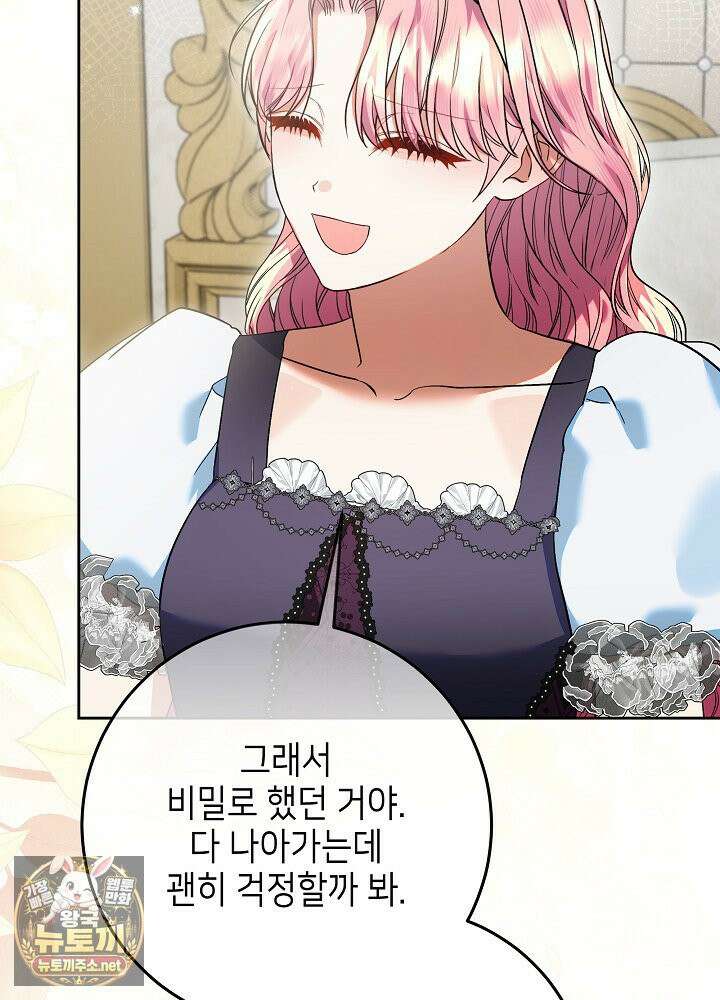 이혼당할 준비 완료했습니다 59화 79